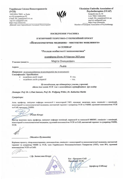 Розлади особистості і психосоматика — документ Марти Онишкевич