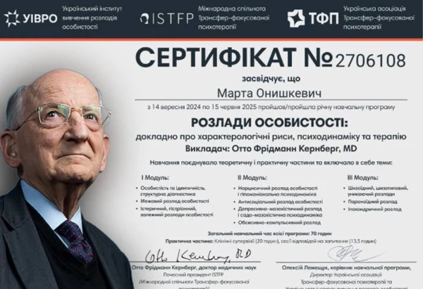 Розлади особистості: психопатологія, психодинаміка та терапія — документ Марти Онишкевич