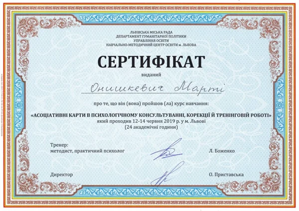 Асоціативні карти в психологічному консультуванні — документ Марти Онишкевич
