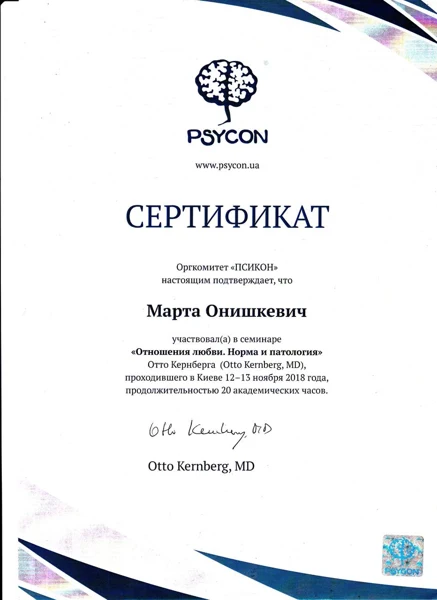 Стосунки любові. Норма і патологія — документ Марти Онишкевич