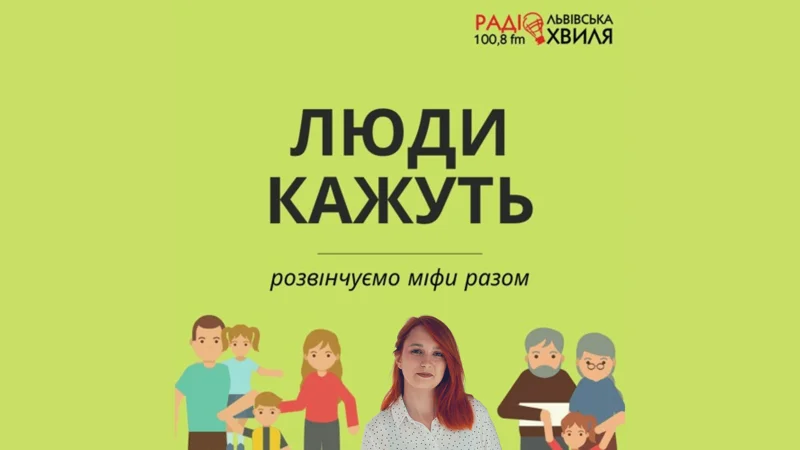 Обкладинка: Міфи про секс та сексуальну освіту