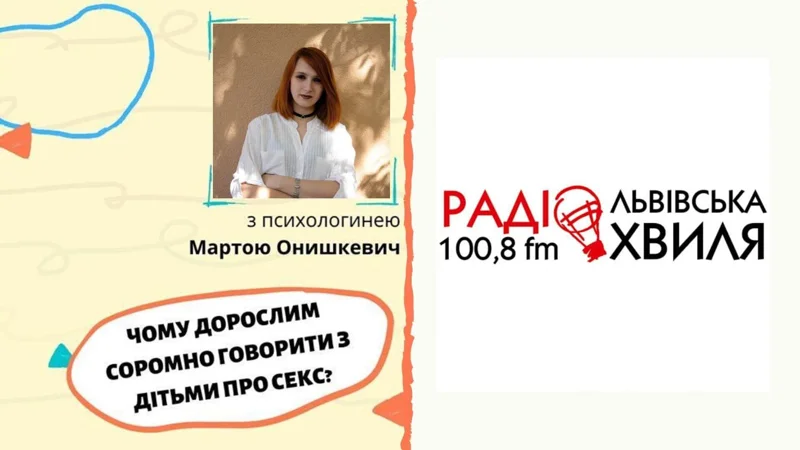 Обкладинка: Чому дорослим соромно говорити з дітьми про секс?