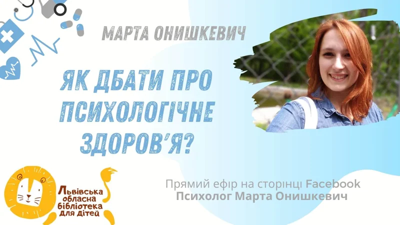 Обкладинка: Як дбати про психологічне здоров'я?