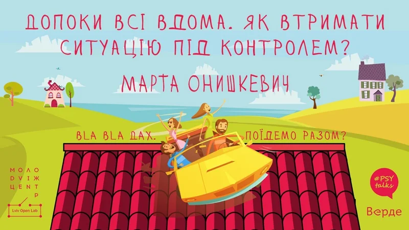 Обкладинка: Допоки всі вдома. Як втримати ситуацію під контролем?