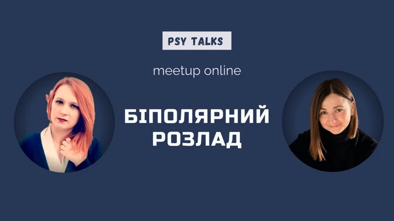 Обкладинка: Біполярний розлад